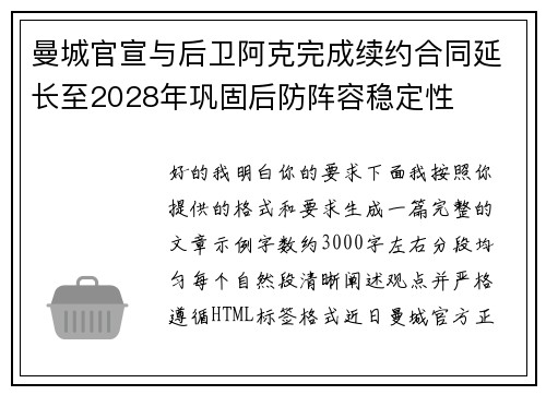 曼城官宣与后卫阿克完成续约合同延长至2028年巩固后防阵容稳定性 曼城官宣与后卫阿克完成续约合同延长至2028年巩固后防阵容稳定性
