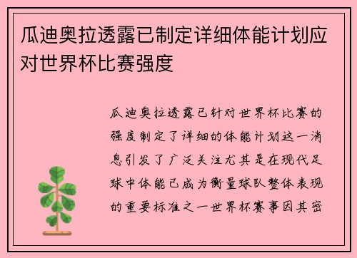 瓜迪奥拉透露已制定详细体能计划应对世界杯比赛强度